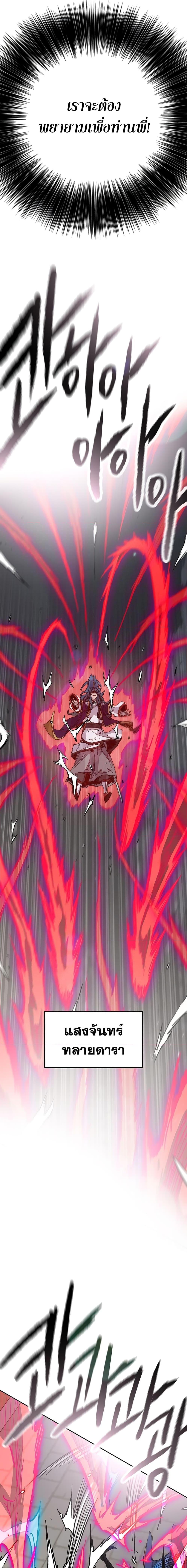 The Undefeatable Swordsman Chap 203 - Next Chap 204