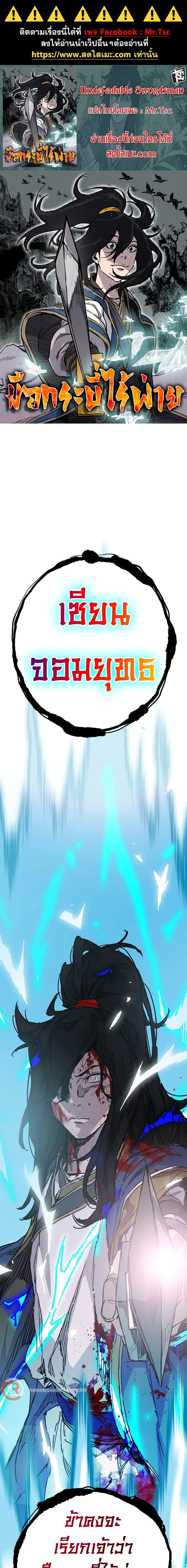 The Undefeatable Swordsman Chap 203 - Next Chap 204