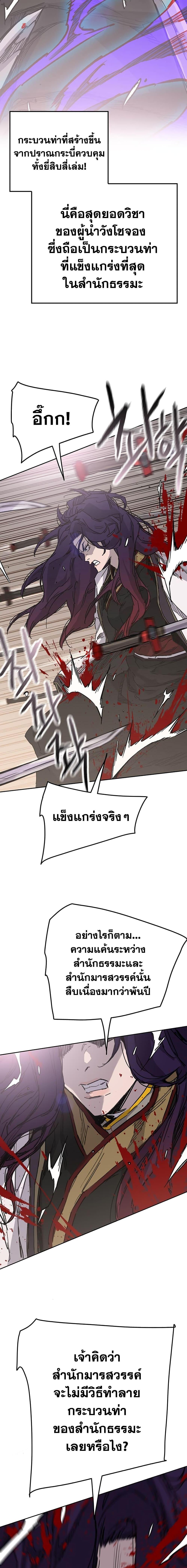 The Undefeatable Swordsman Chap 203 - Next Chap 204
