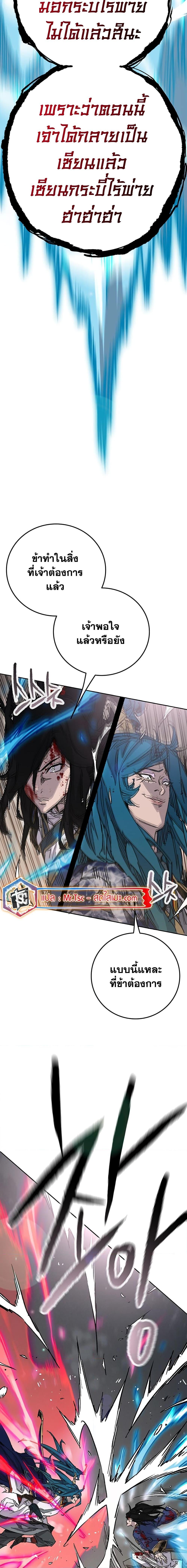 The Undefeatable Swordsman Chap 203 - Next Chap 204