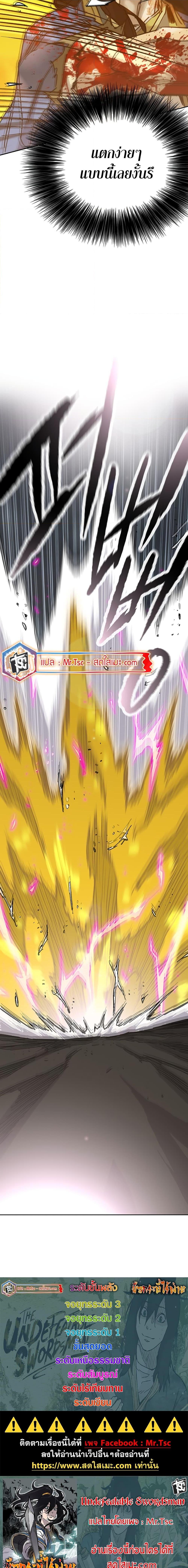 The Undefeatable Swordsman Chap 203 - Next Chap 204