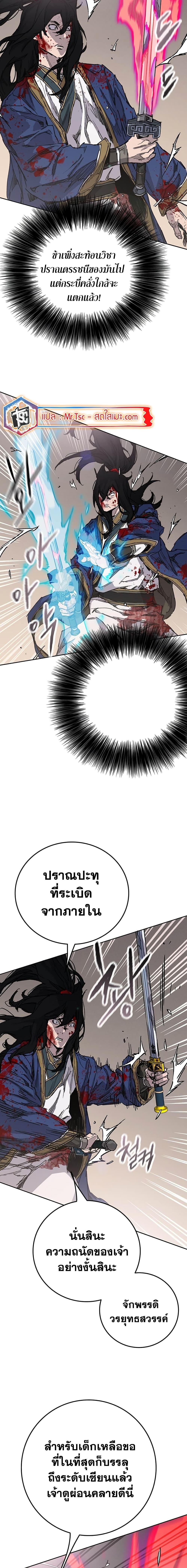 The Undefeatable Swordsman Chap 203 - Next Chap 204