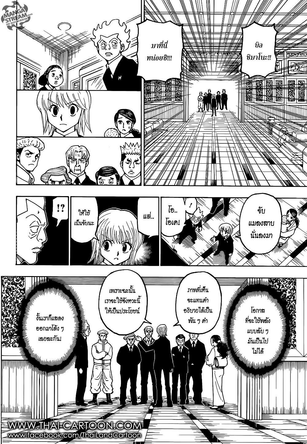 Hunter X Hunter Chap 367 - Next Chap 368