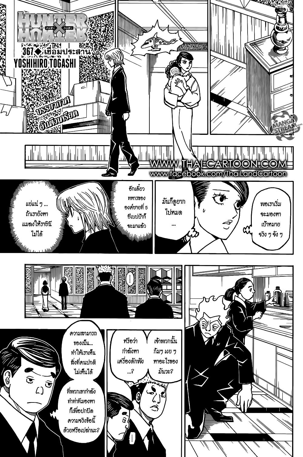 Hunter X Hunter Chap 367 - Next Chap 368