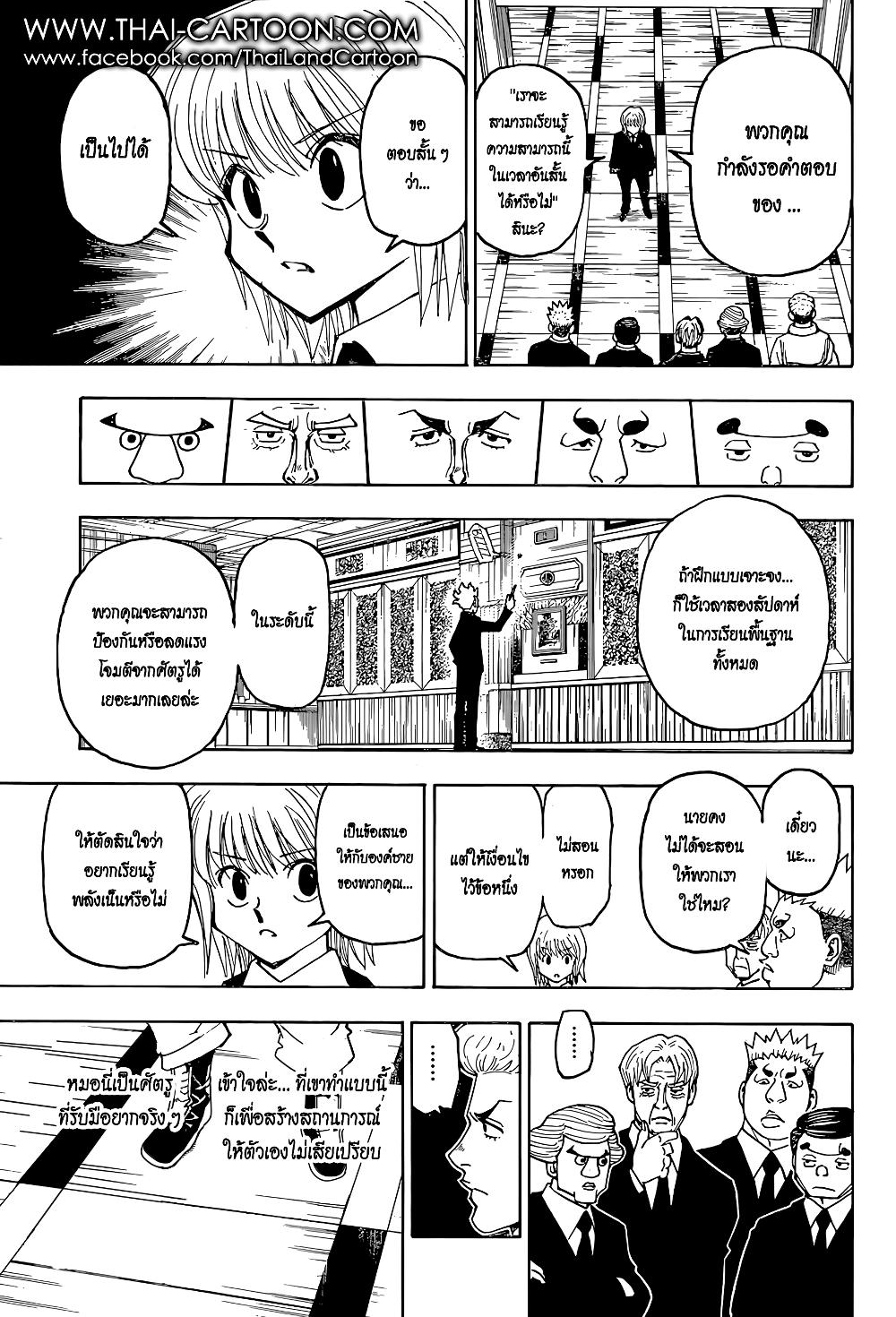 Hunter X Hunter Chap 367 - Next Chap 368