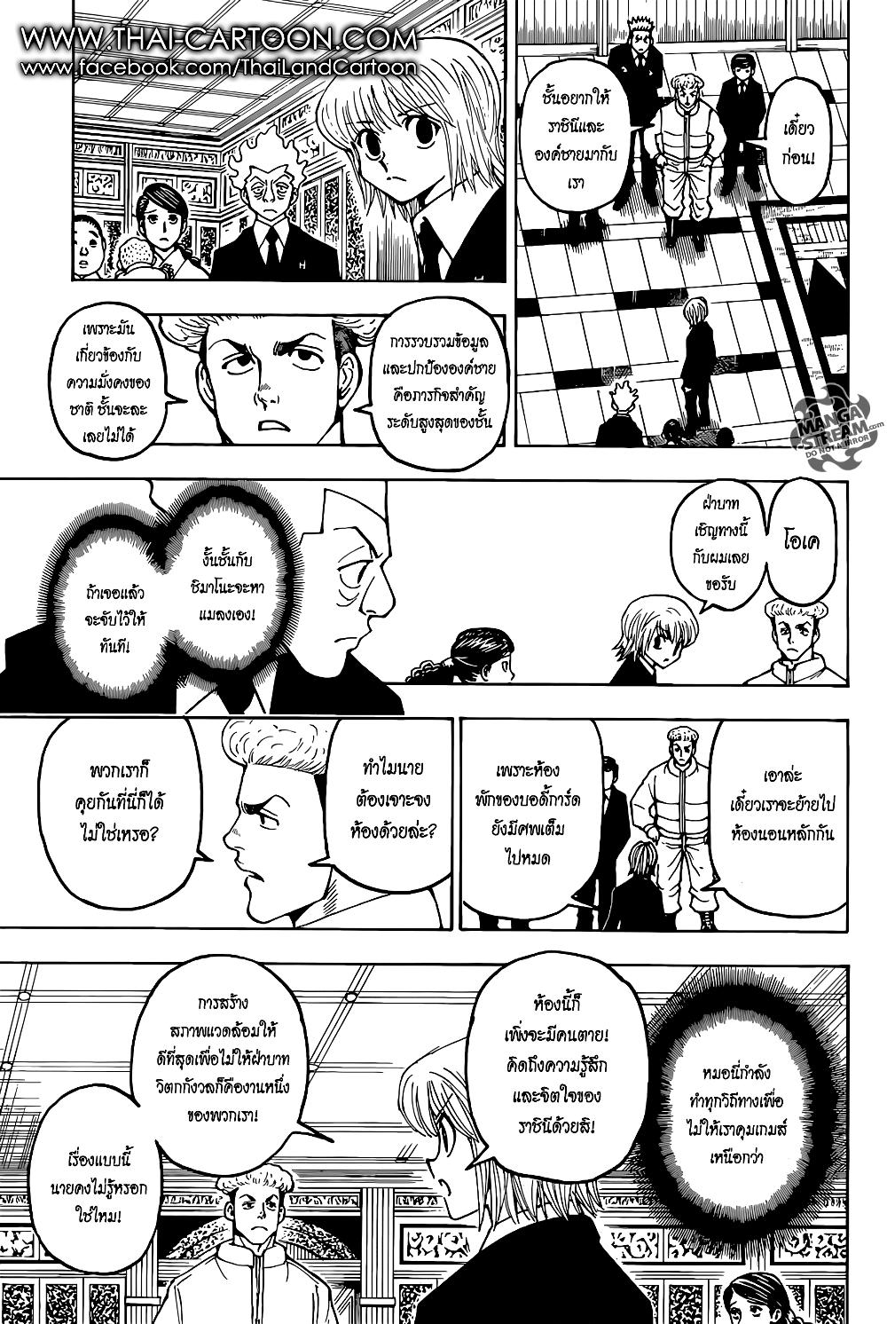 Hunter X Hunter Chap 367 - Next Chap 368