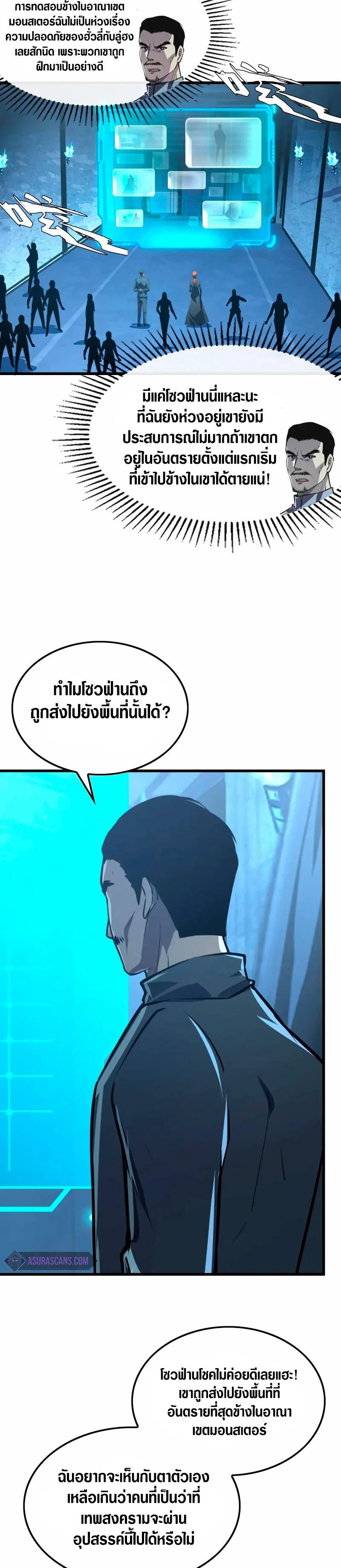 Rise From The Rubble Chap 143 - Next Chap 144