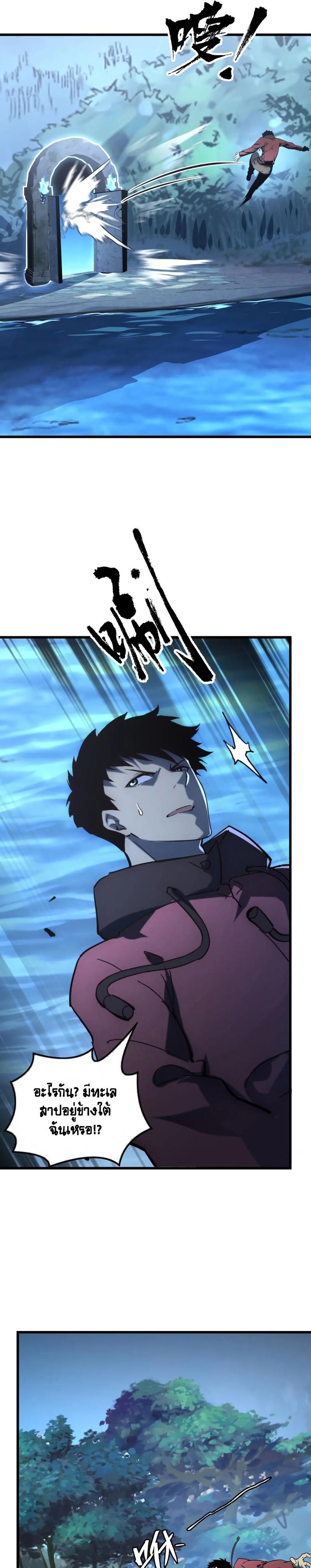 Rise From The Rubble Chap 143 - Next Chap 144