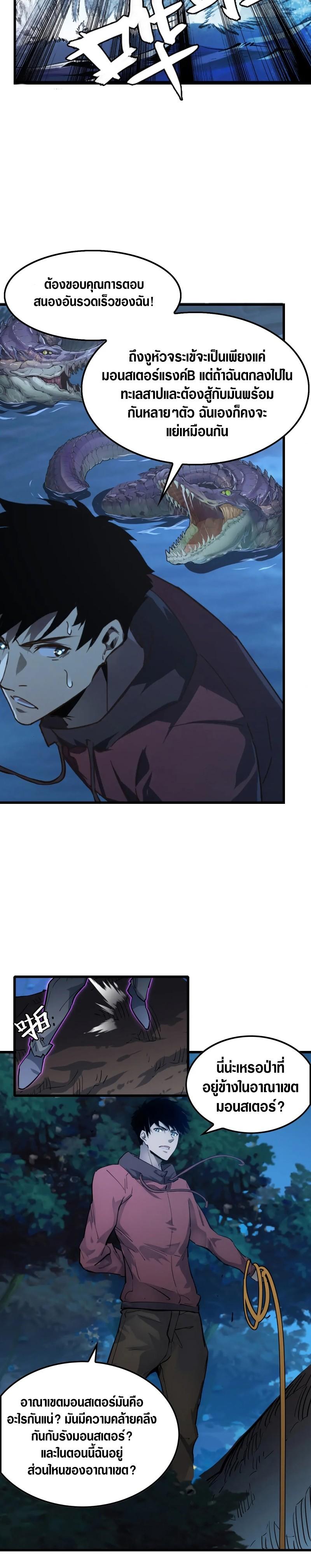 Rise From The Rubble Chap 143 - Next Chap 144