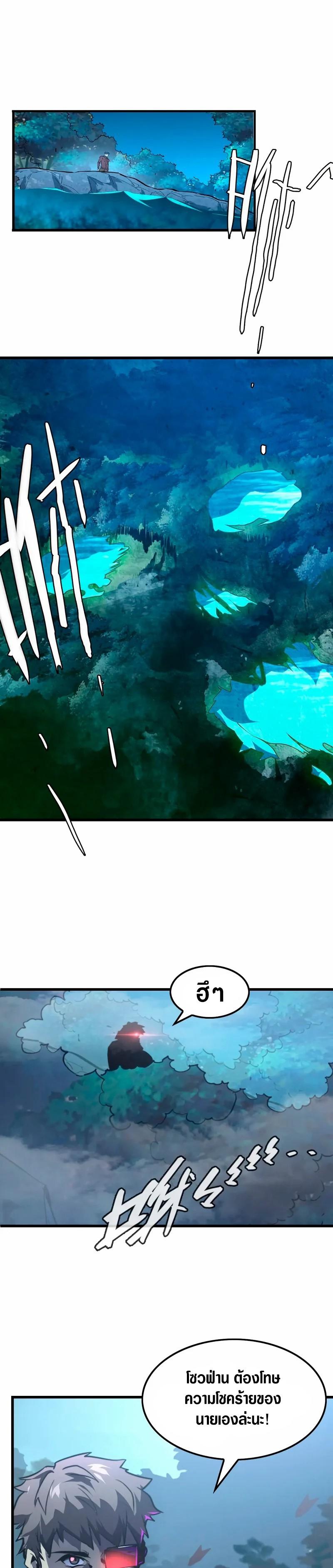 Rise From The Rubble Chap 143 - Next Chap 144