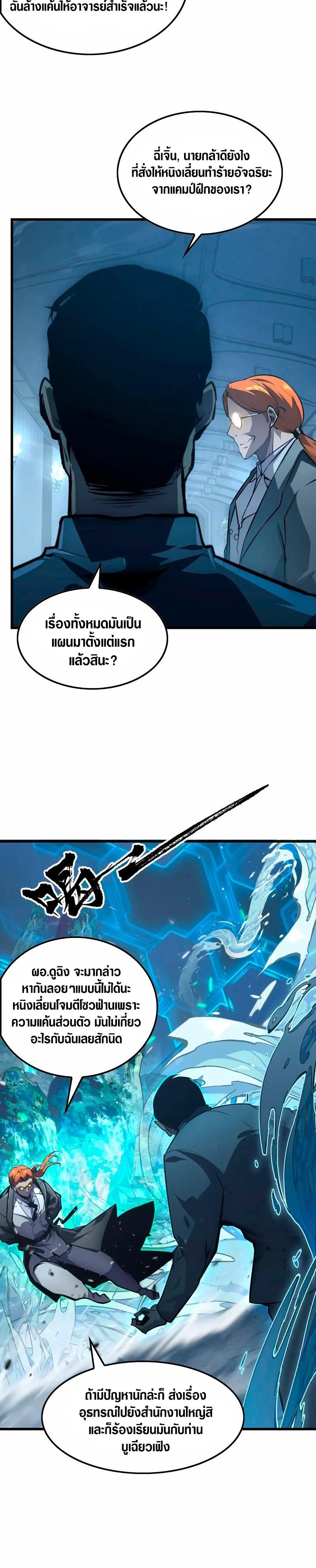 Rise From The Rubble Chap 143 - Next Chap 144