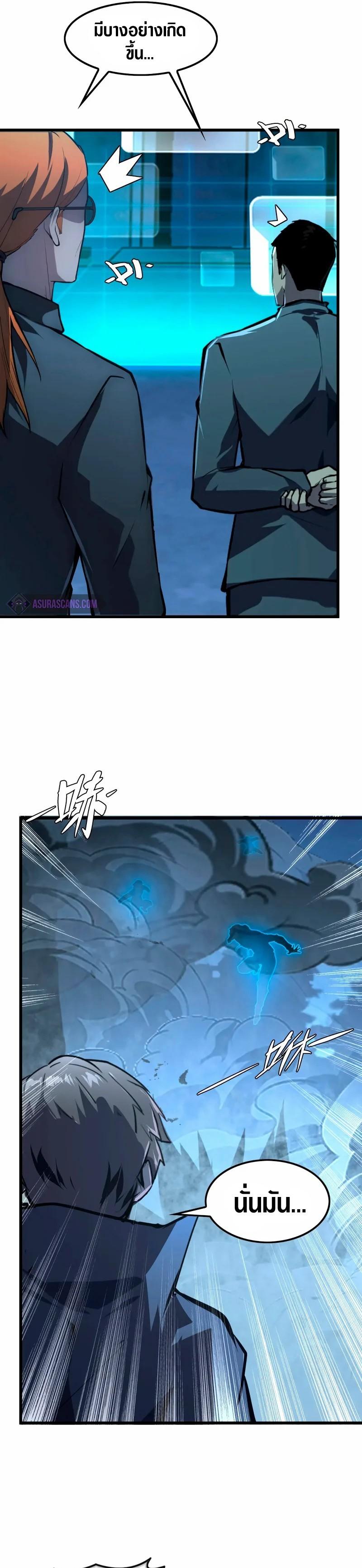 Rise From The Rubble Chap 143 - Next Chap 144