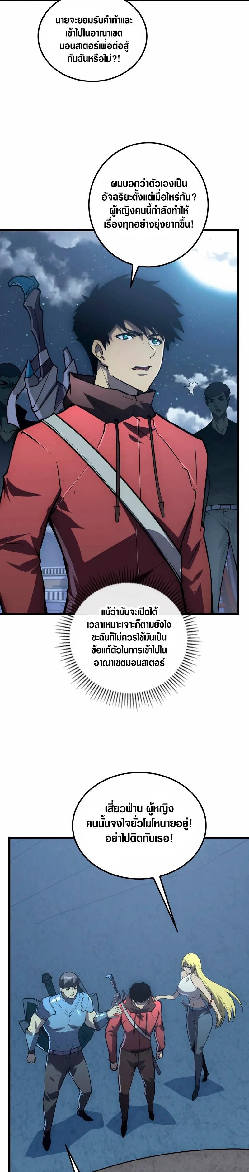 Rise From The Rubble Chap 143 - Next Chap 144