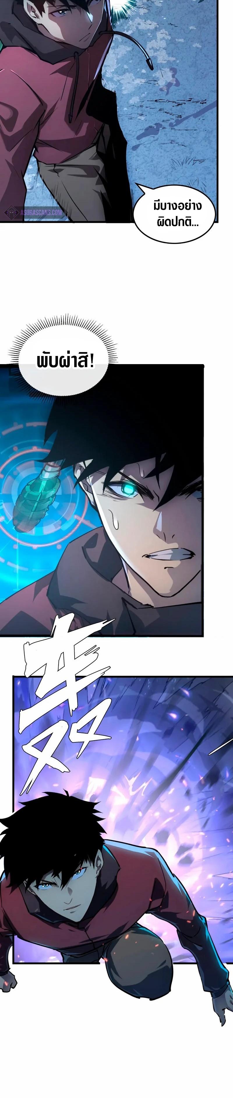 Rise From The Rubble Chap 143 - Next Chap 144