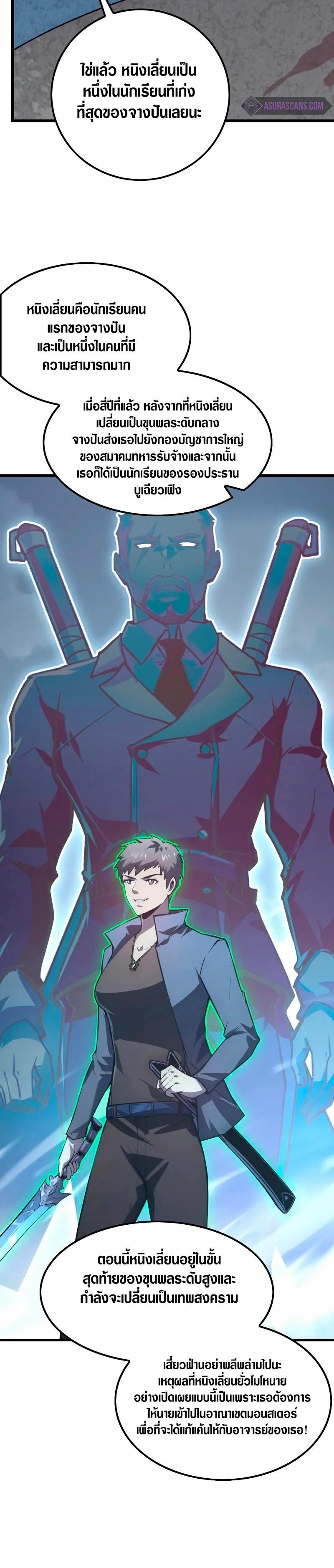 Rise From The Rubble Chap 143 - Next Chap 144