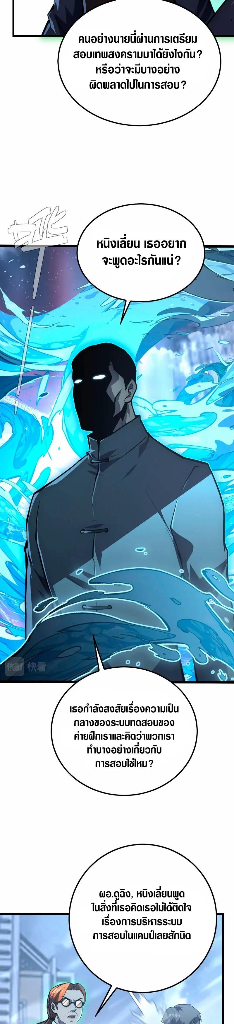 Rise From The Rubble Chap 143 - Next Chap 144