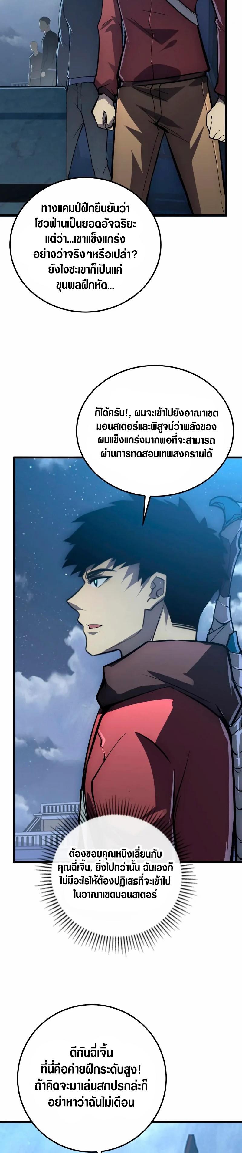 Rise From The Rubble Chap 143 - Next Chap 144