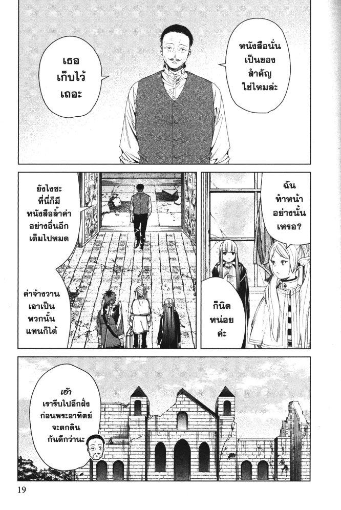 Sousou no Frieren – คําอธิษฐานในวันที่จากลา Chap 78 - Next Chap 79