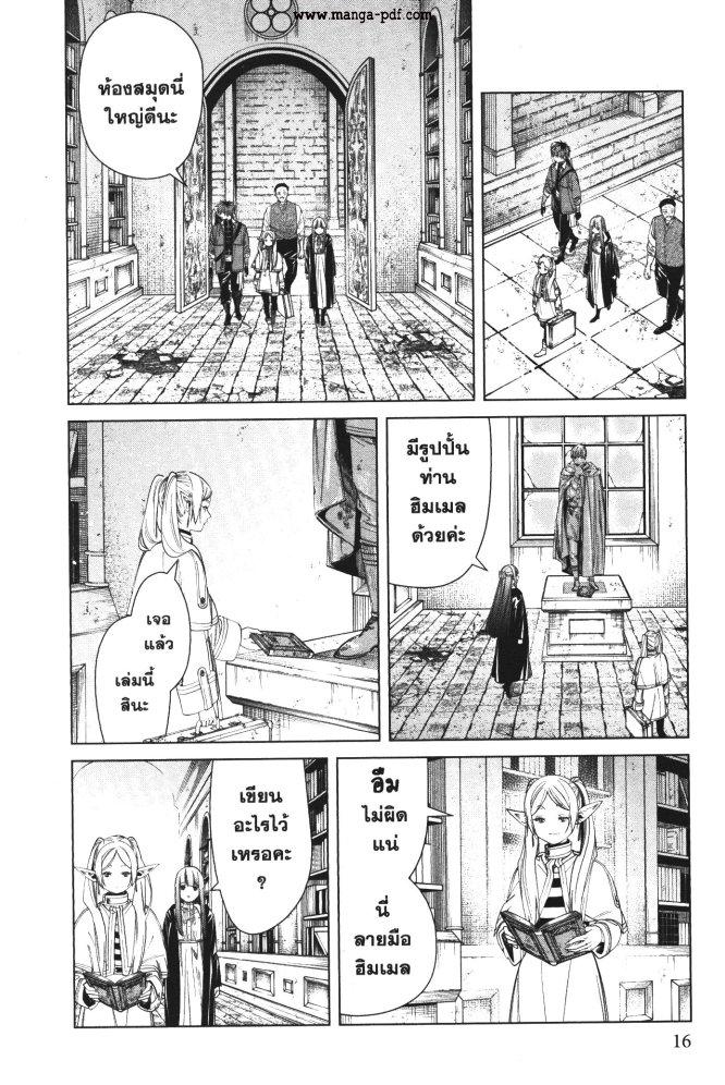 Sousou no Frieren – คําอธิษฐานในวันที่จากลา Chap 78 - Next Chap 79