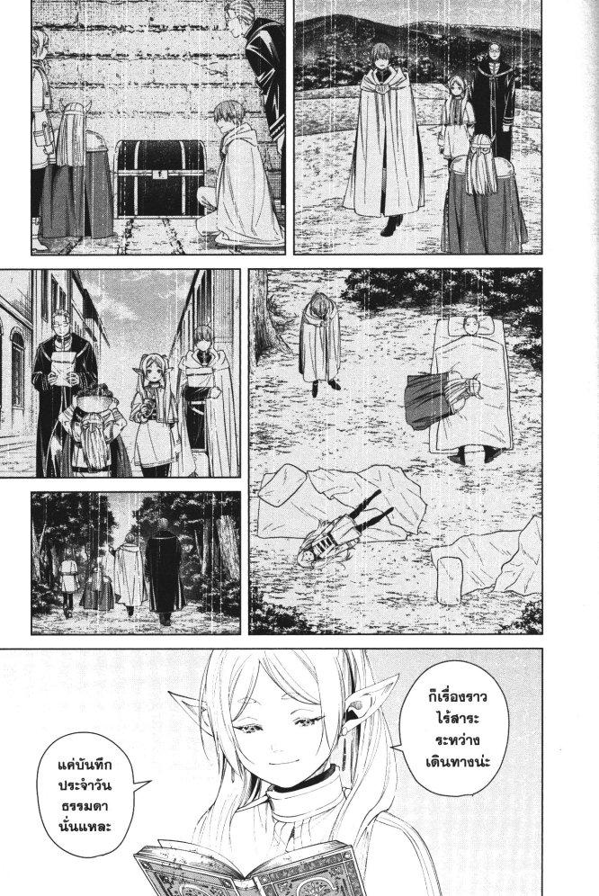 Sousou no Frieren – คําอธิษฐานในวันที่จากลา Chap 78 - Next Chap 79