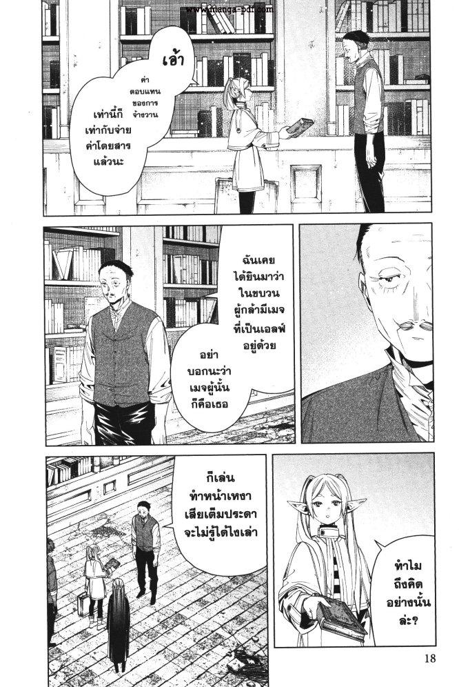 Sousou no Frieren – คําอธิษฐานในวันที่จากลา Chap 78 - Next Chap 79