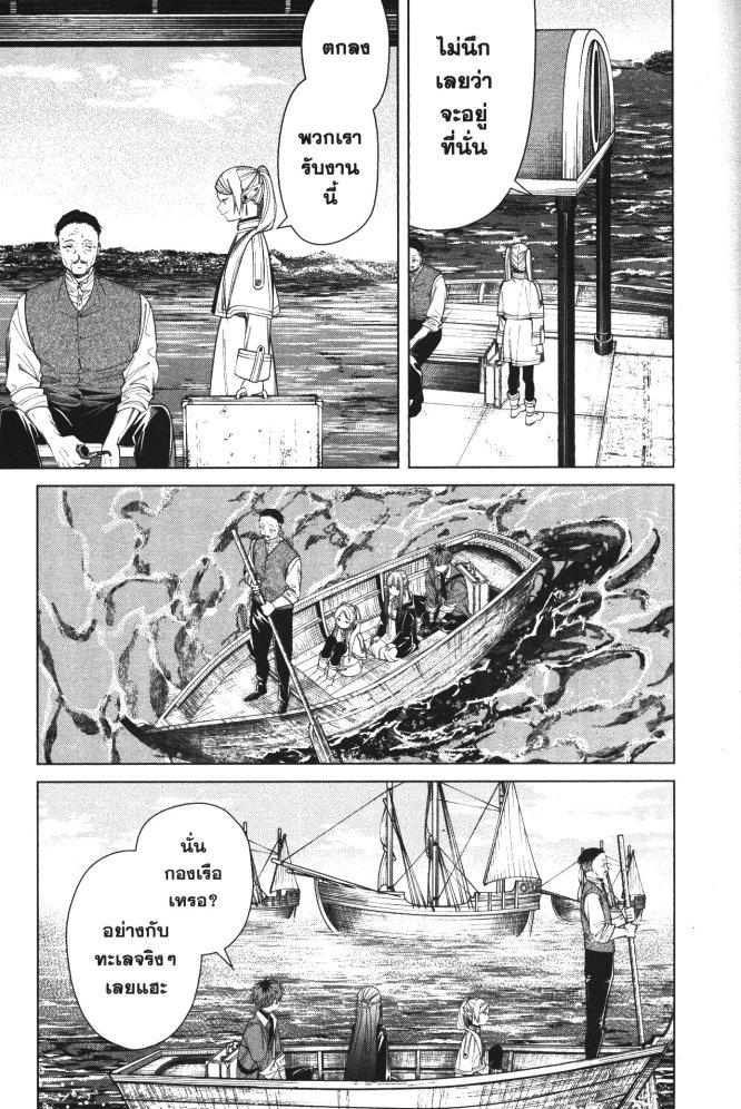 Sousou no Frieren – คําอธิษฐานในวันที่จากลา Chap 78 - Next Chap 79