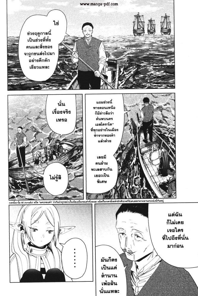 Sousou no Frieren – คําอธิษฐานในวันที่จากลา Chap 78 - Next Chap 79