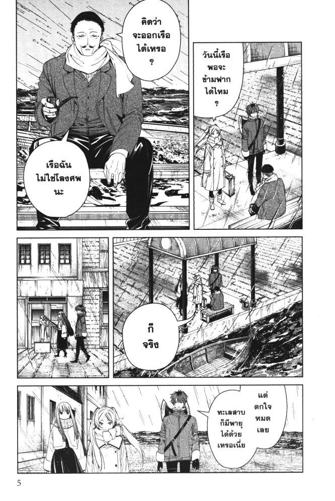 Sousou no Frieren – คําอธิษฐานในวันที่จากลา Chap 78 - Next Chap 79
