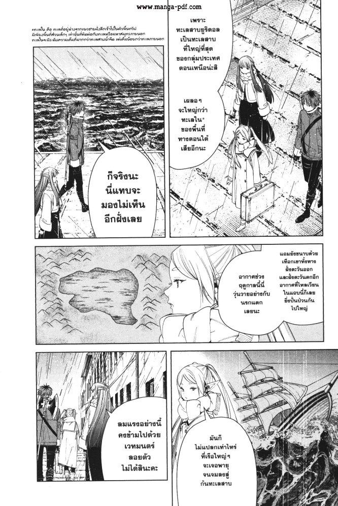 Sousou no Frieren – คําอธิษฐานในวันที่จากลา Chap 78 - Next Chap 79