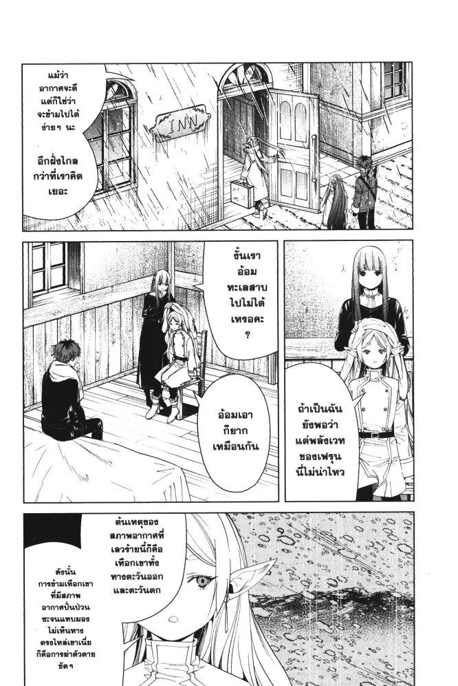 Sousou no Frieren – คําอธิษฐานในวันที่จากลา Chap 78 - Next Chap 79