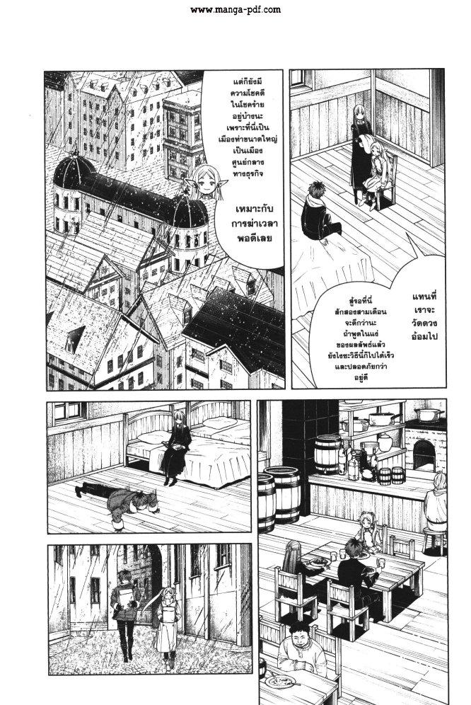 Sousou no Frieren – คําอธิษฐานในวันที่จากลา Chap 78 - Next Chap 79
