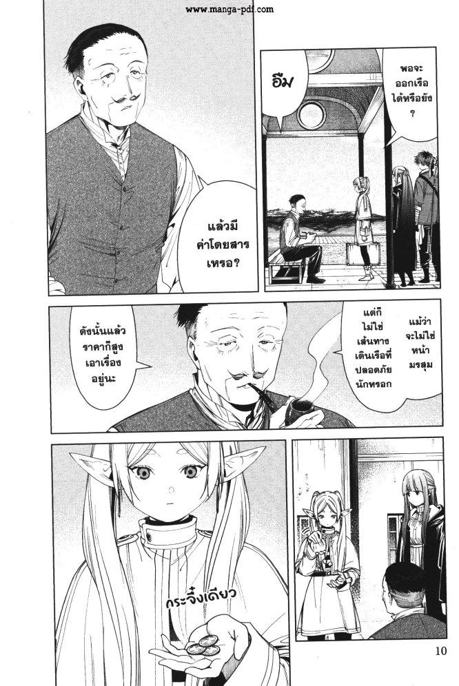 Sousou no Frieren – คําอธิษฐานในวันที่จากลา Chap 78 - Next Chap 79