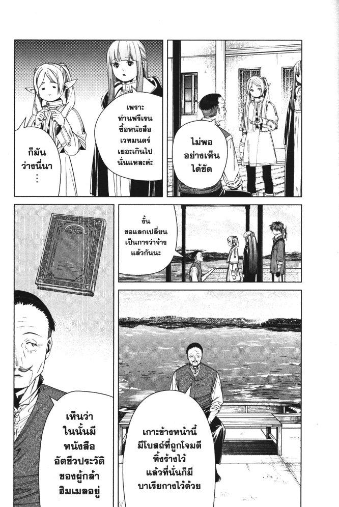 Sousou no Frieren – คําอธิษฐานในวันที่จากลา Chap 78 - Next Chap 79
