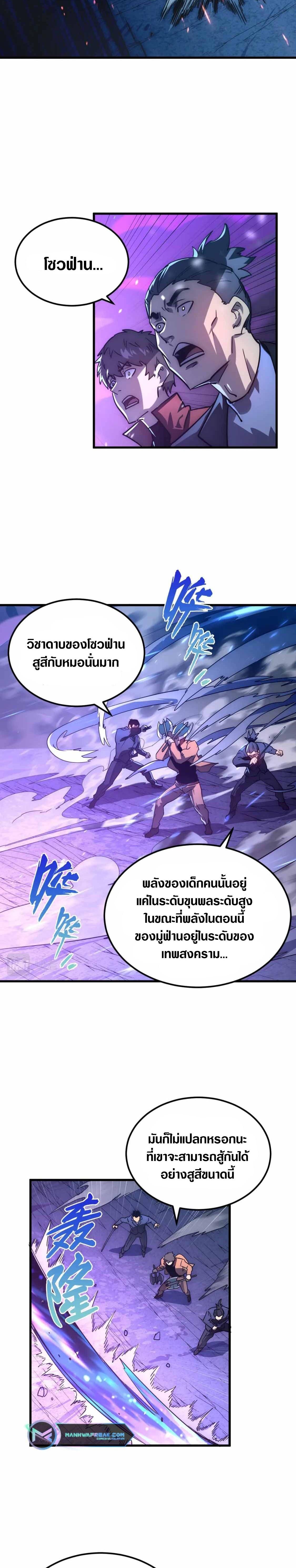 Rise From The Rubble Chap 158 - Next Chap 159