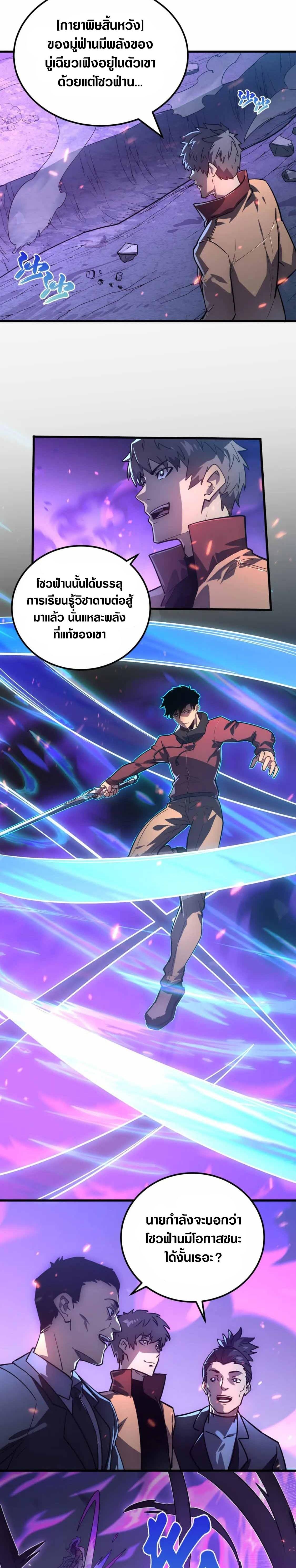 Rise From The Rubble Chap 158 - Next Chap 159