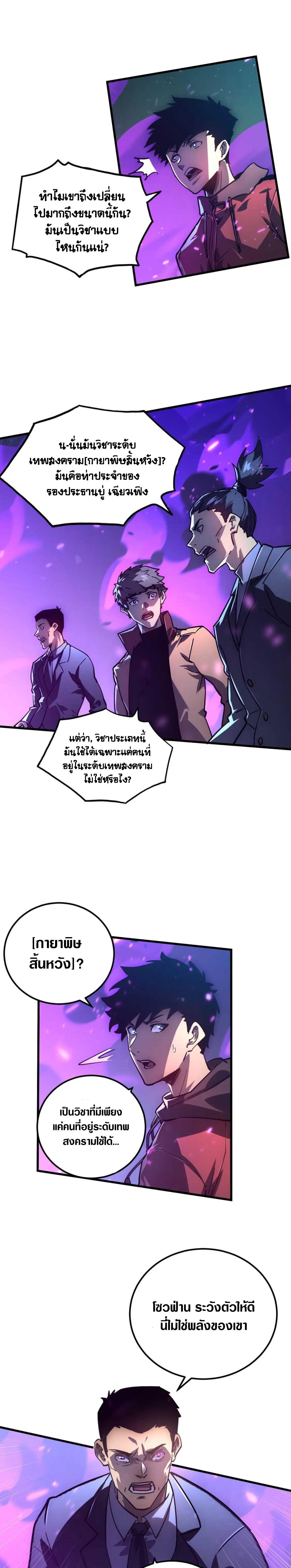Rise From The Rubble Chap 158 - Next Chap 159