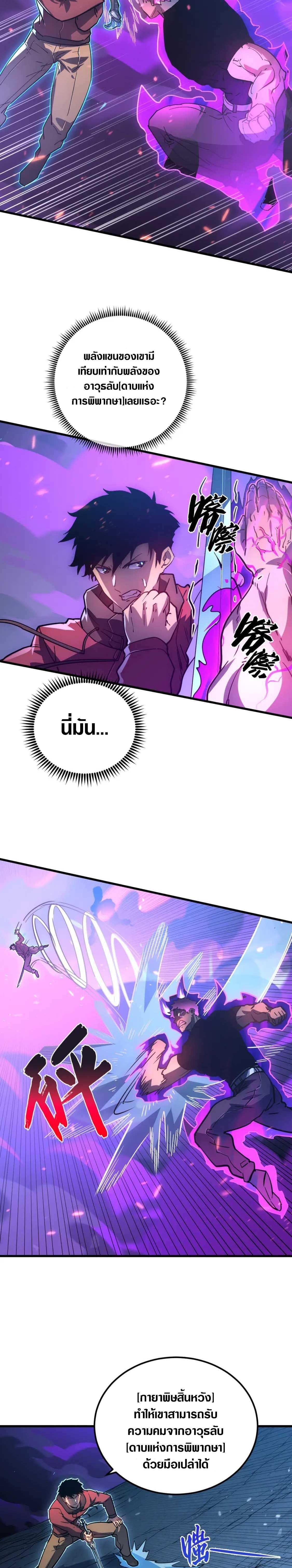Rise From The Rubble Chap 158 - Next Chap 159