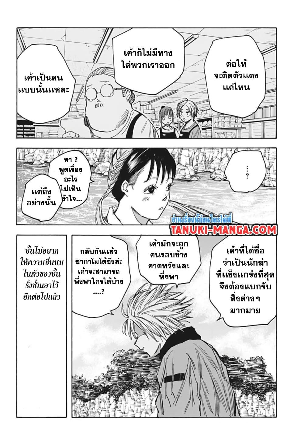 Sakamoto Days Chap 65 - Next Chap 66