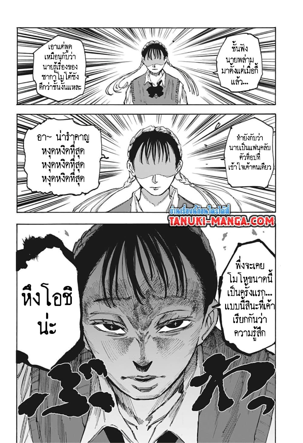 Sakamoto Days Chap 65 - Next Chap 66