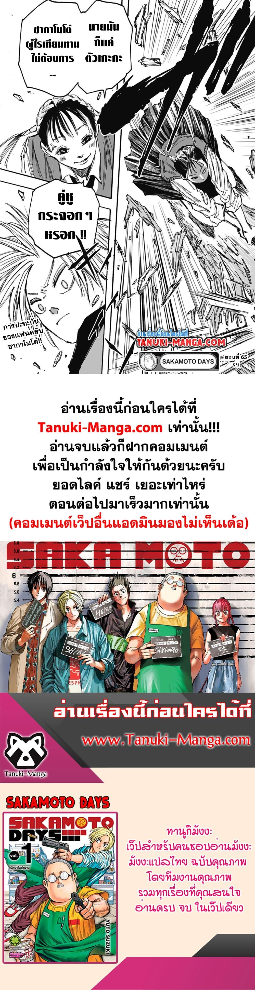 Sakamoto Days Chap 65 - Next Chap 66
