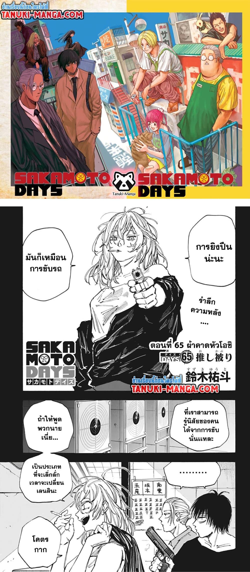 Sakamoto Days Chap 65 - Next Chap 66
