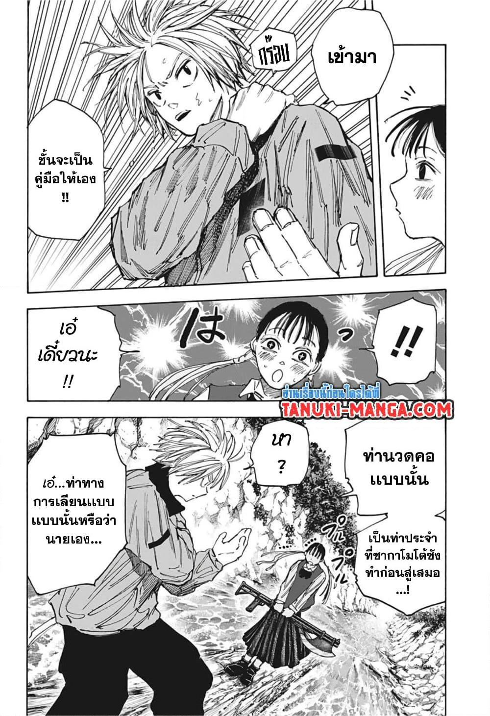 Sakamoto Days Chap 65 - Next Chap 66
