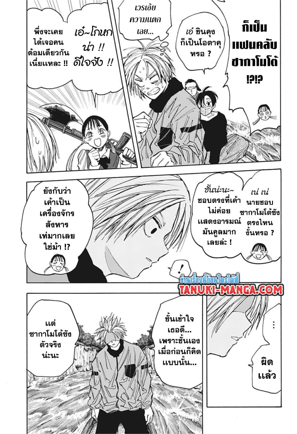 Sakamoto Days Chap 65 - Next Chap 66