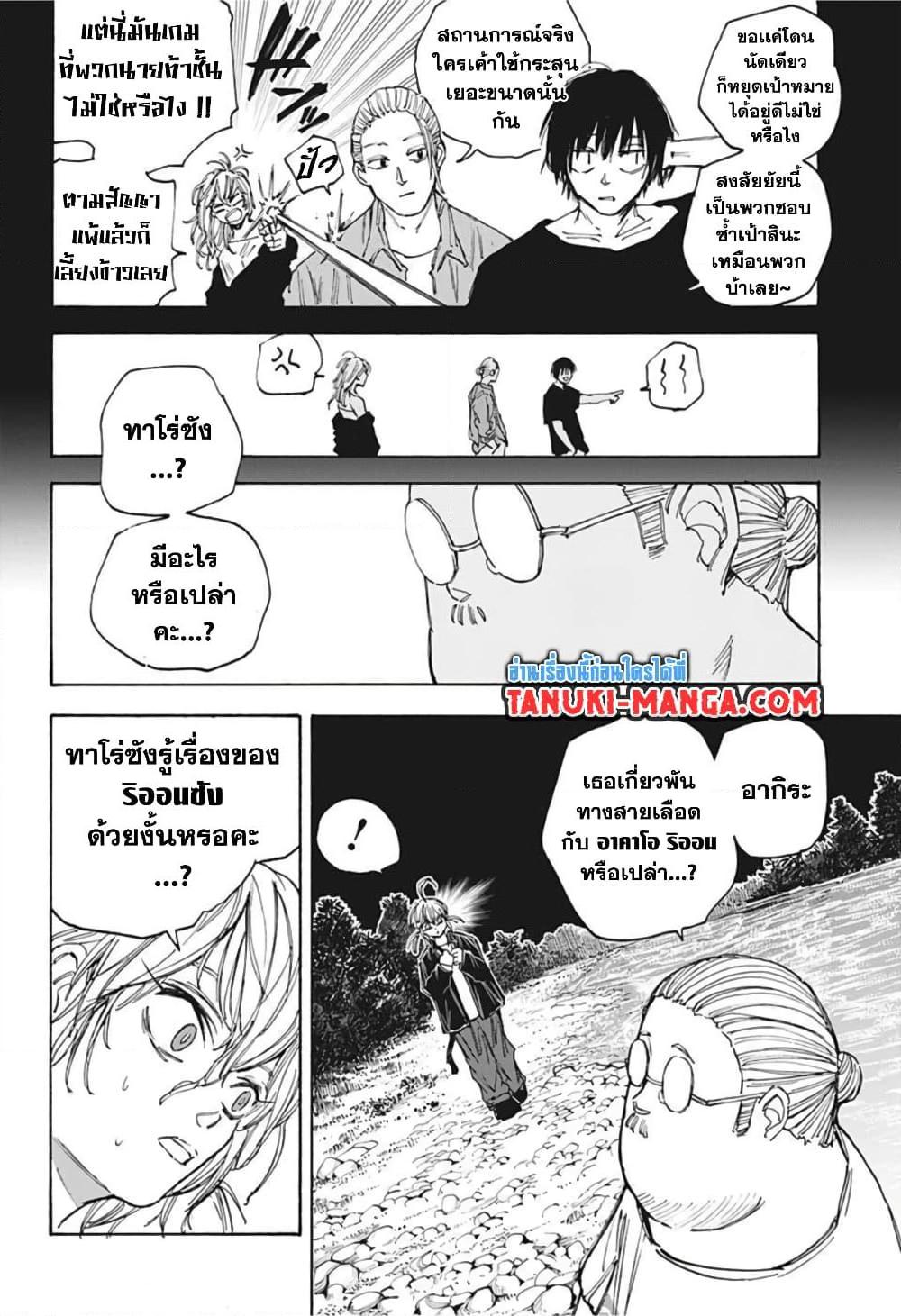 Sakamoto Days Chap 65 - Next Chap 66