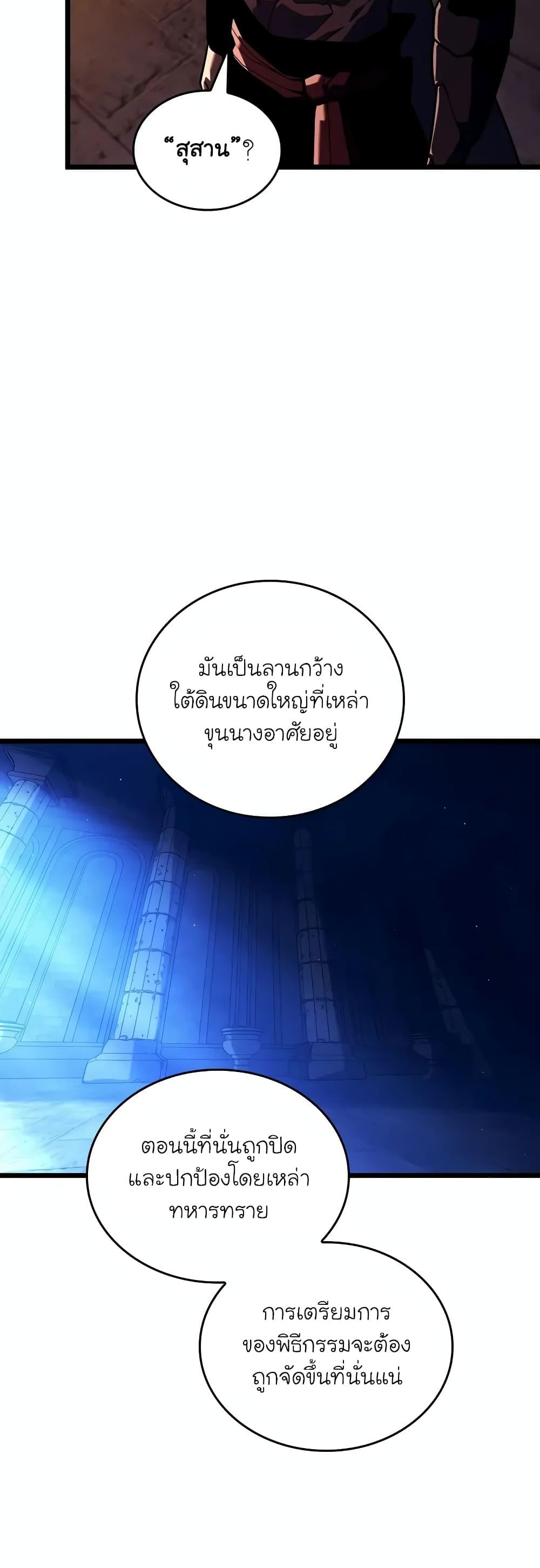 Return of the SSS-Class Ranker Chap 127 - Next Chap 128