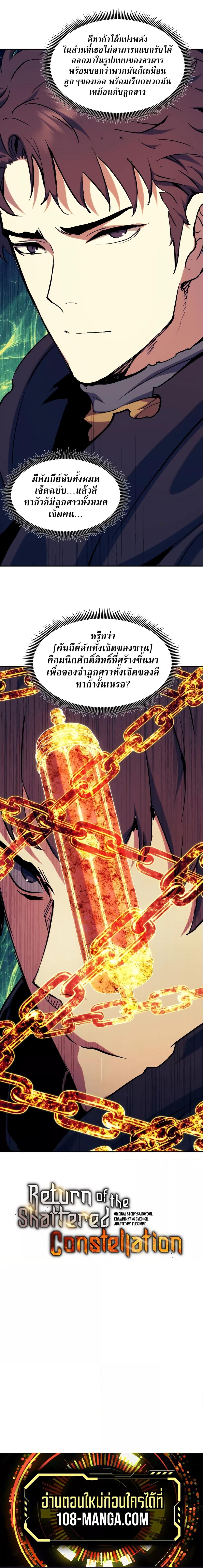 Return of the Broken Constellation Chap 114 - Next Chap 115
