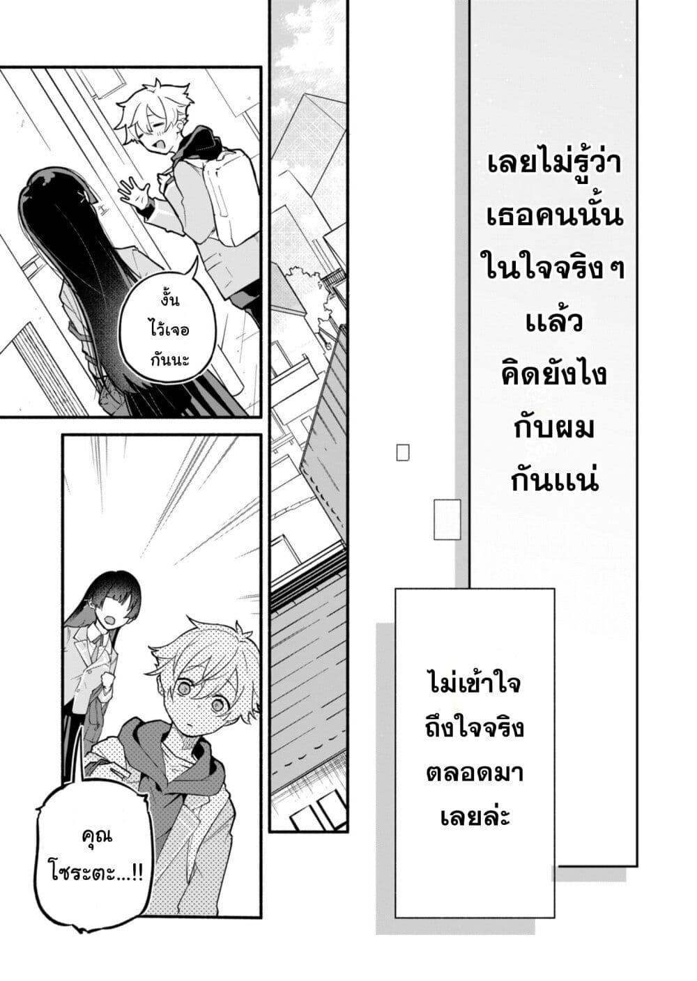 Boku no Ikezu na Konyakusha Chap 1 - Next Chap 2
