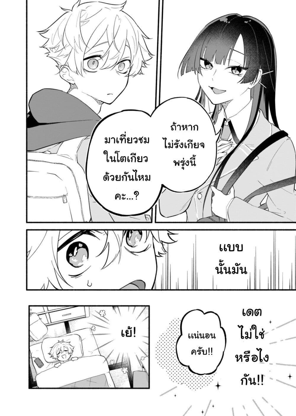 Boku no Ikezu na Konyakusha Chap 1 - Next Chap 2