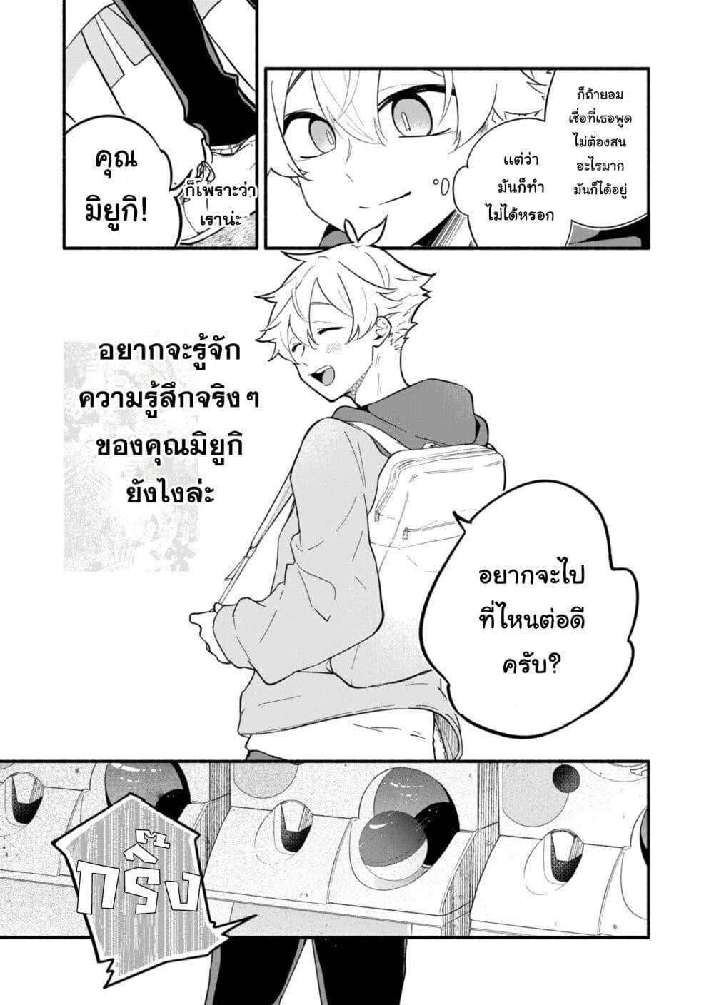 Boku no Ikezu na Konyakusha Chap 1 - Next Chap 2