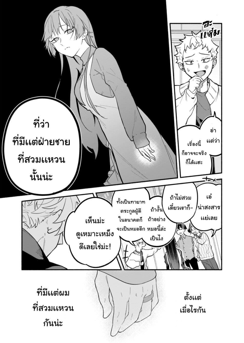 Boku no Ikezu na Konyakusha Chap 1 - Next Chap 2